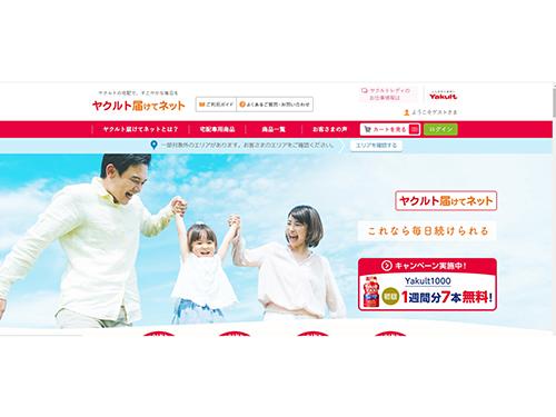 「ヤクルト届けてネット」の受注が７０億円に